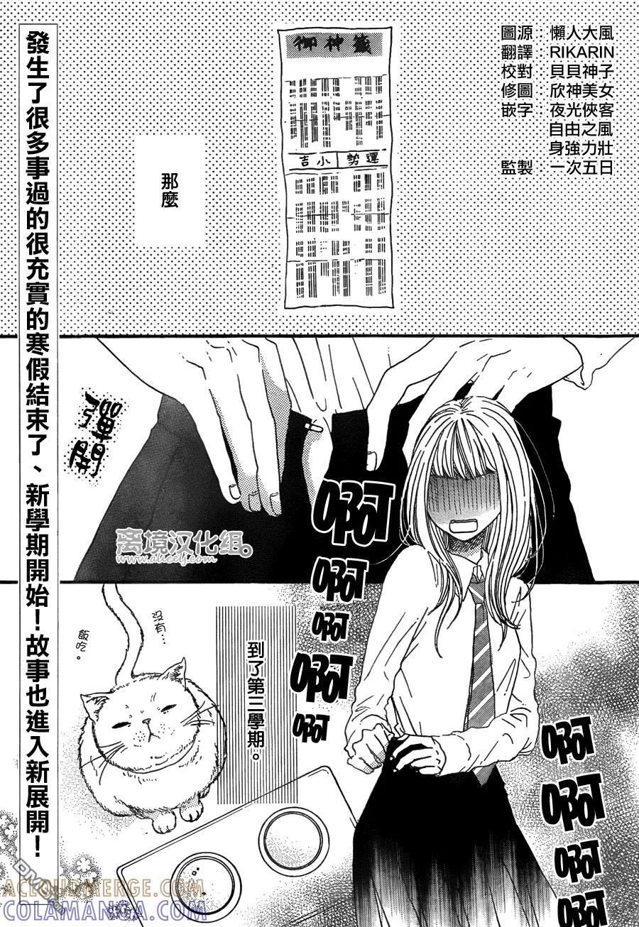 《只要你说你爱我》第41话 第3页
