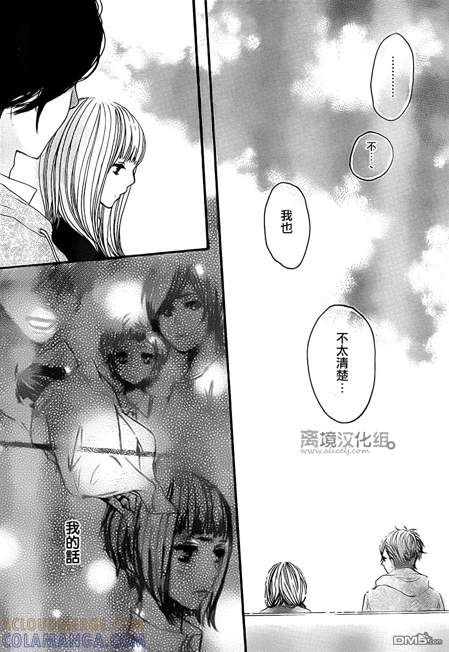 《只要你说你爱我》第41话 第15页