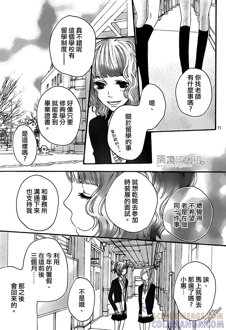 《只要你说你爱我》第41话 第11页