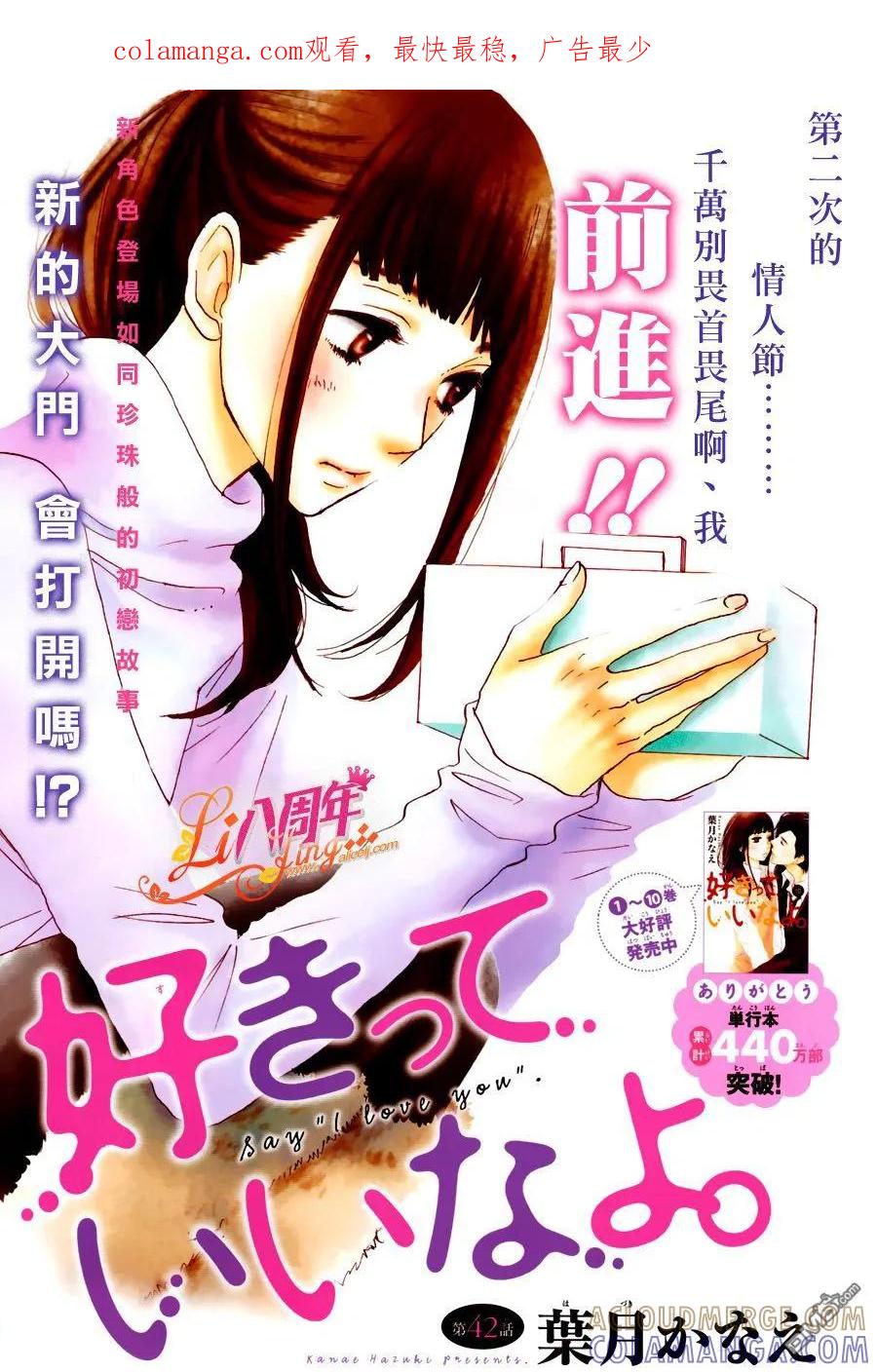 《只要你说你爱我》第42话 第1页
