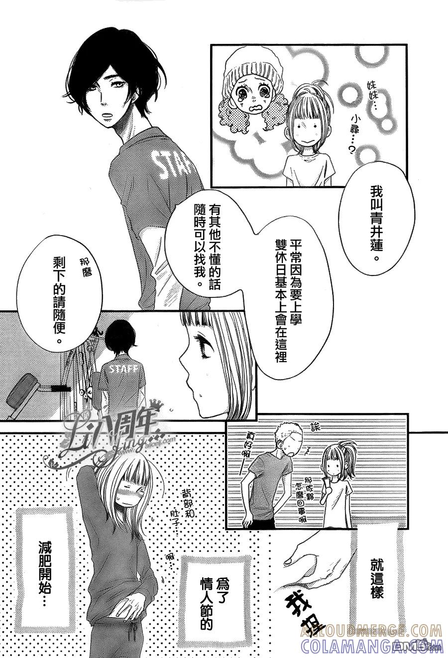 《只要你说你爱我》第42话 第29页