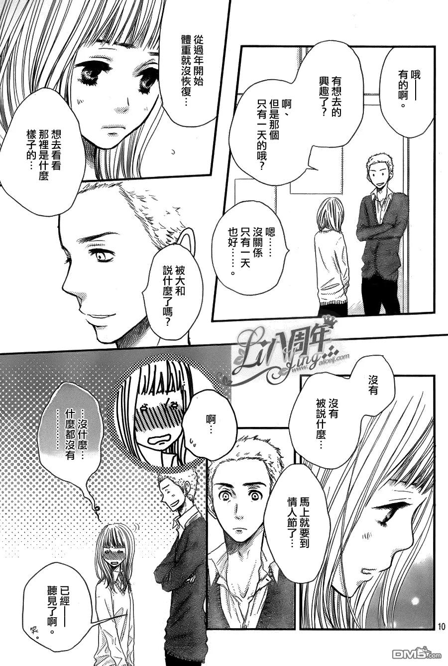 《只要你说你爱我》第42话 第10页