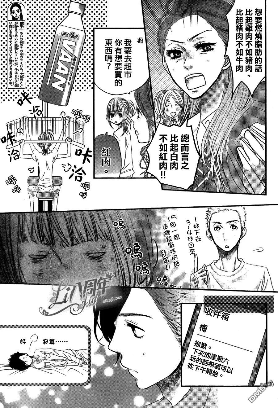 《只要你说你爱我》第42话 第30页