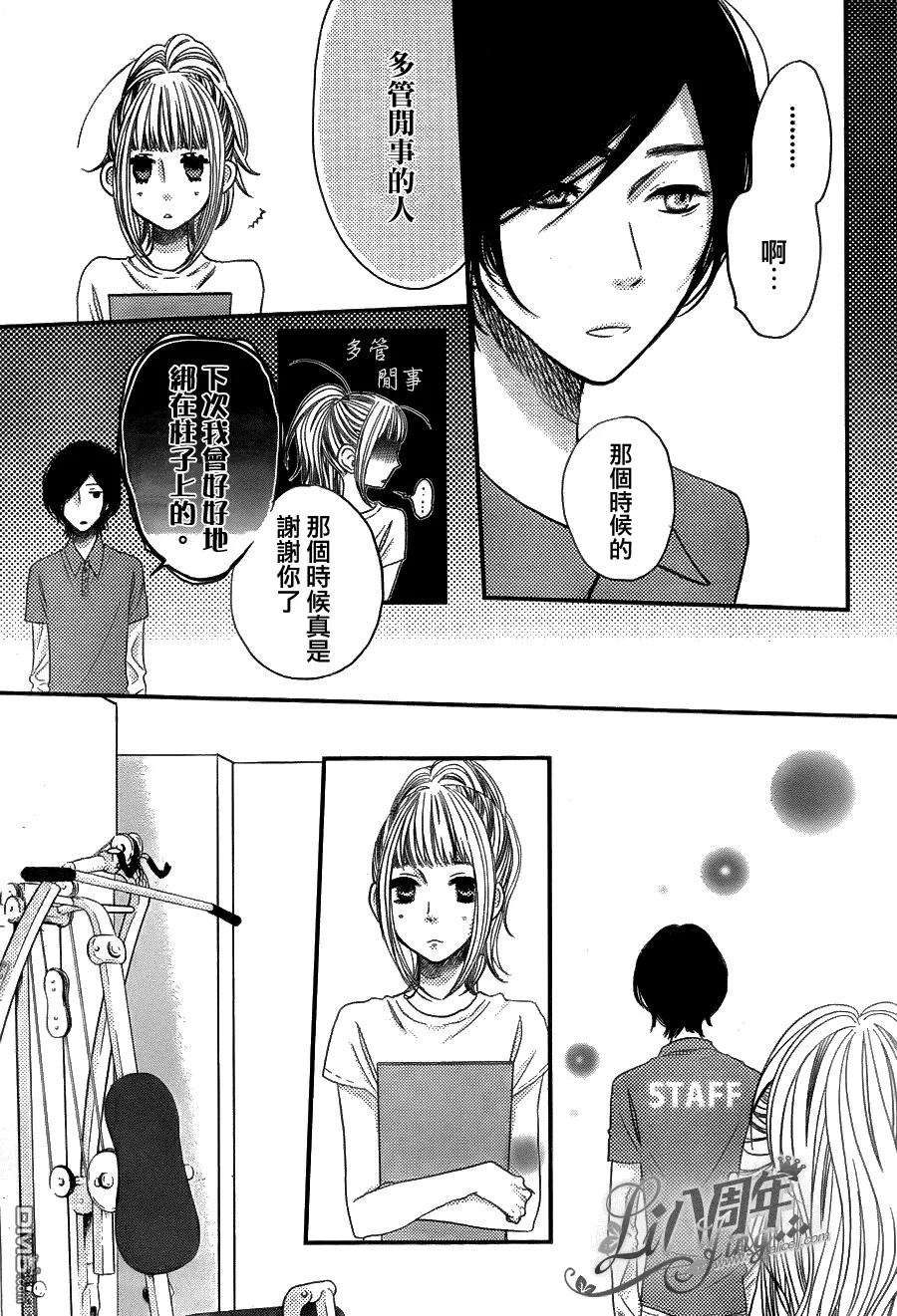 《只要你说你爱我》第42话 第22页