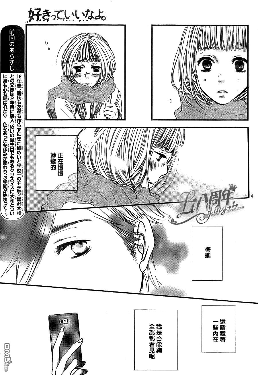 《只要你说你爱我》第42话 第4页