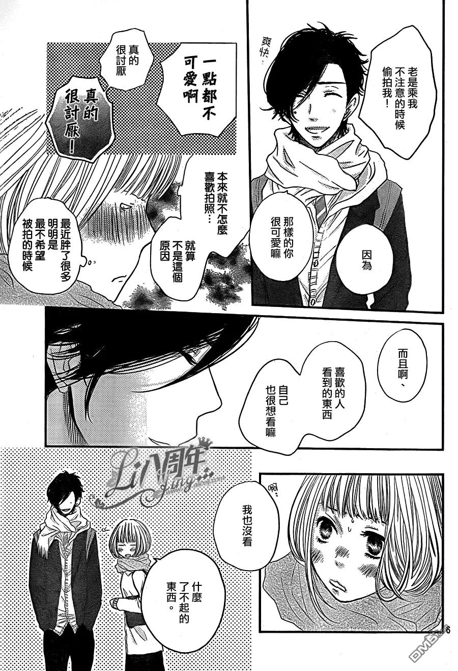 《只要你说你爱我》第42话 第6页