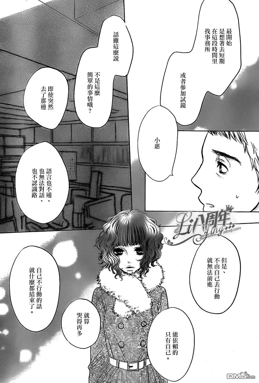 《只要你说你爱我》第42话 第14页