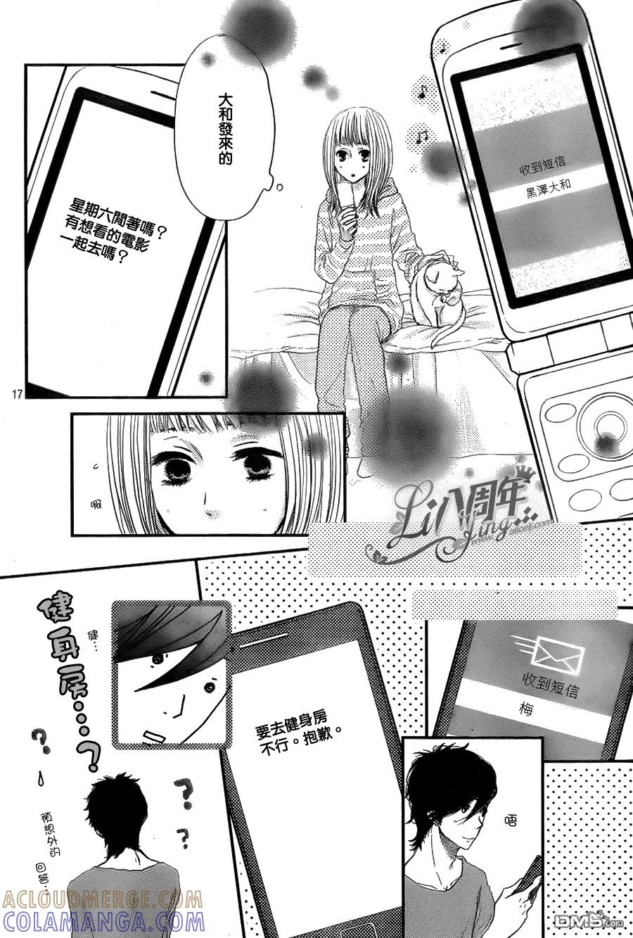 《只要你说你爱我》第42话 第17页