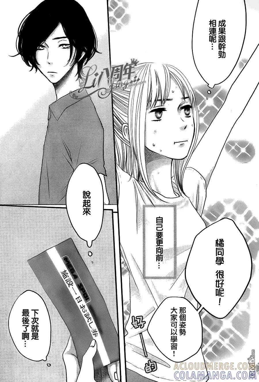 《只要你说你爱我》第42话 第33页