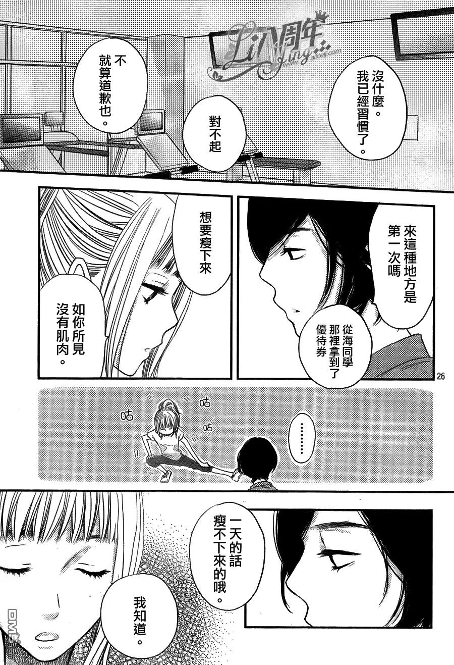 《只要你说你爱我》第42话 第26页
