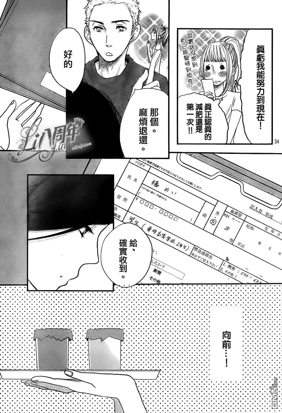 《只要你说你爱我》第42话 第34页
