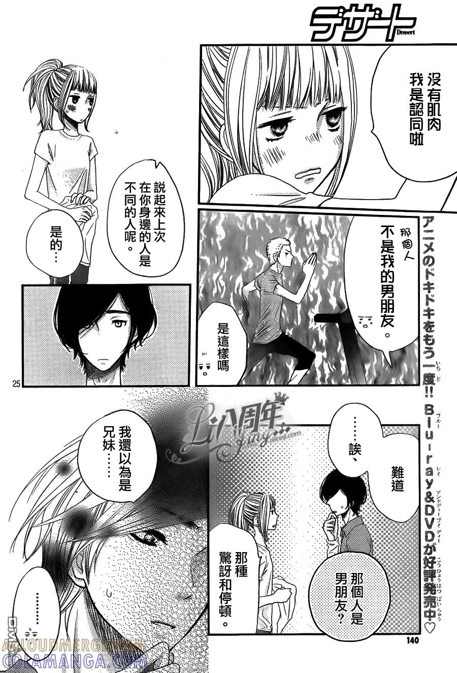 《只要你说你爱我》第42话 第25页