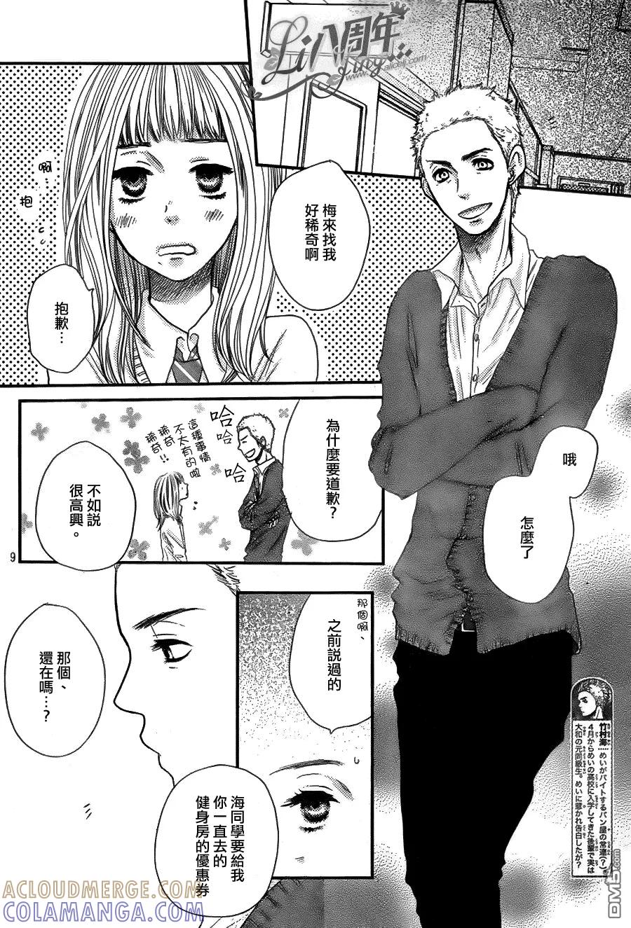 《只要你说你爱我》第42话 第9页