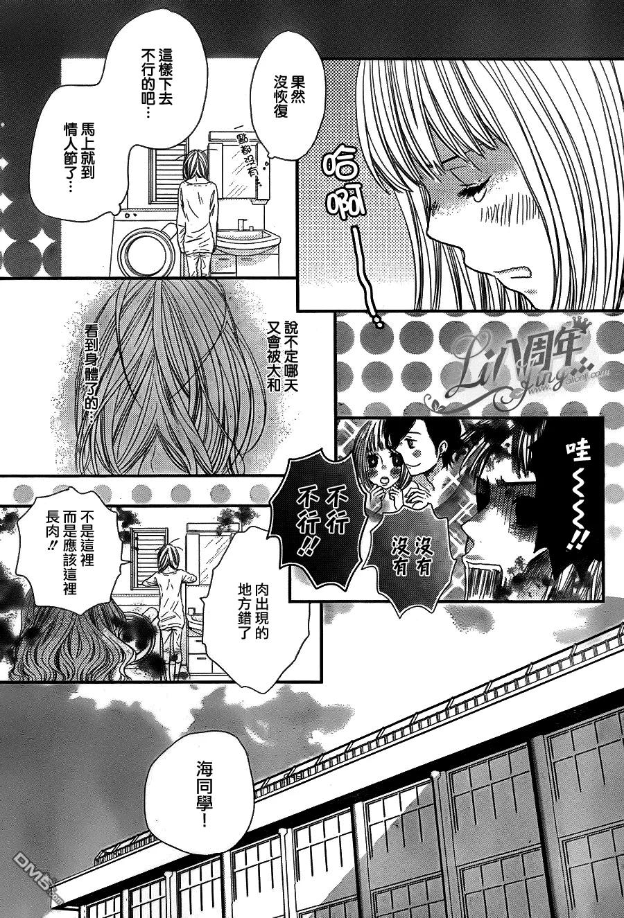 《只要你说你爱我》第42话 第8页