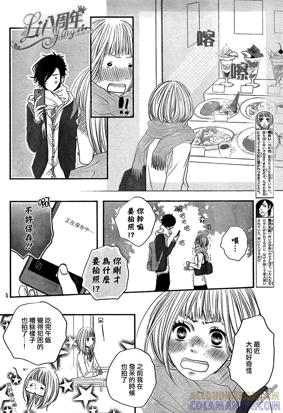 《只要你说你爱我》第42话 第5页