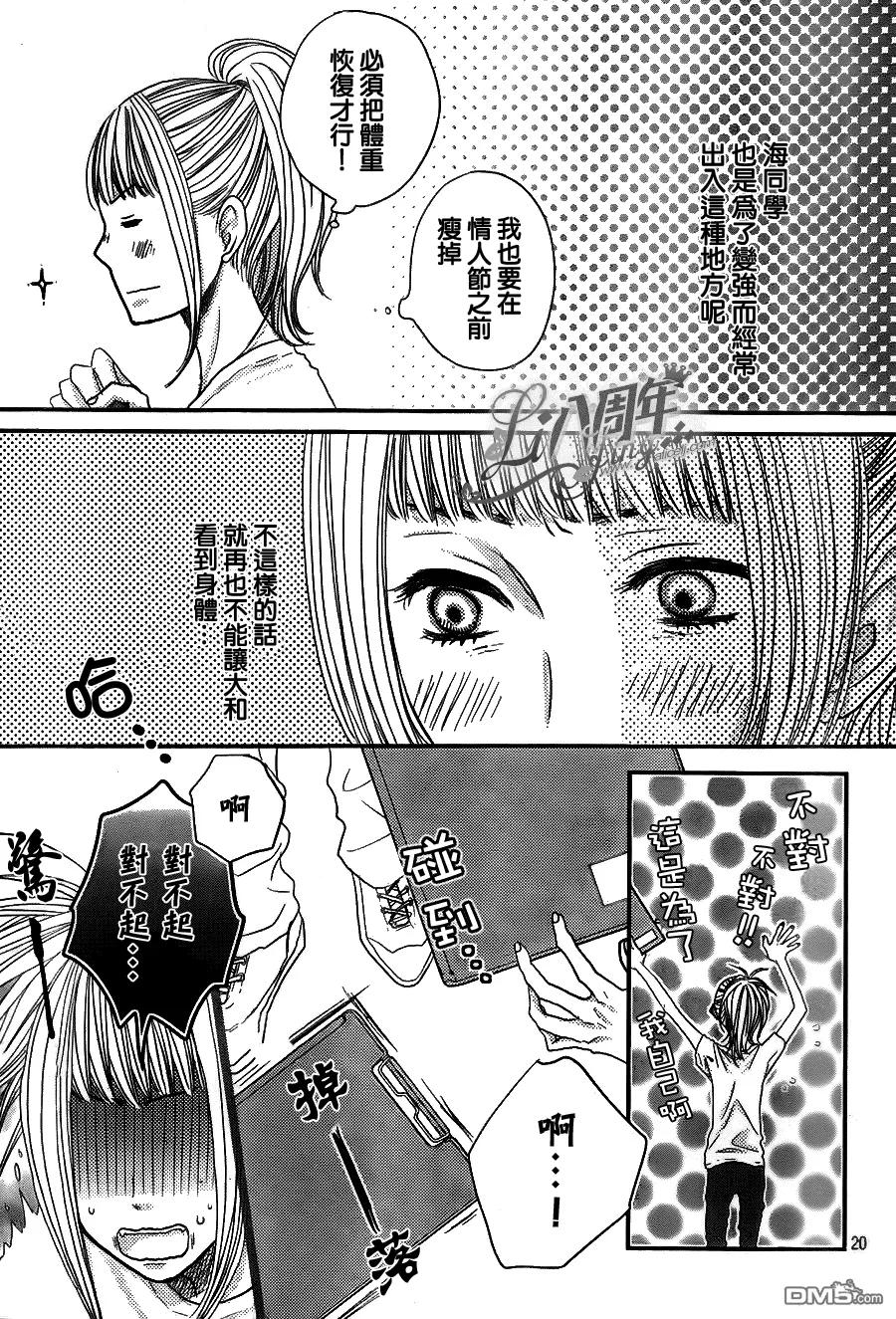 《只要你说你爱我》第42话 第20页