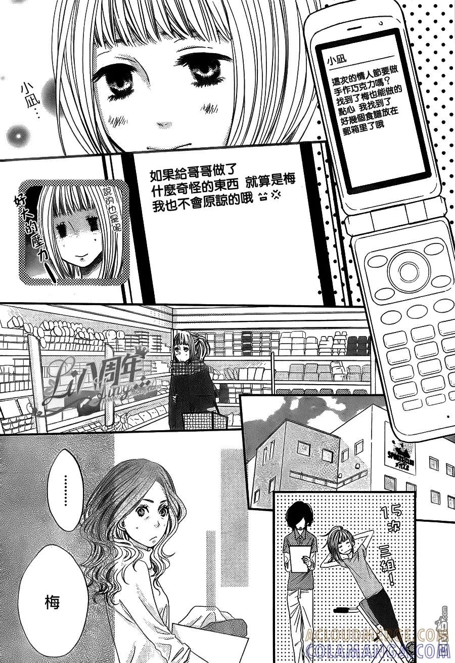 《只要你说你爱我》第42话 第31页