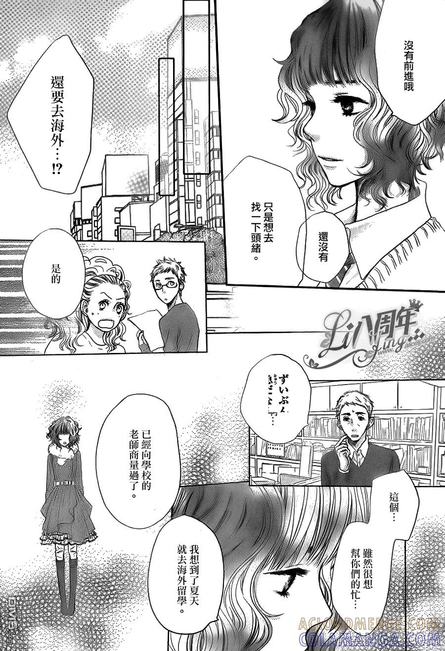 《只要你说你爱我》第42话 第13页