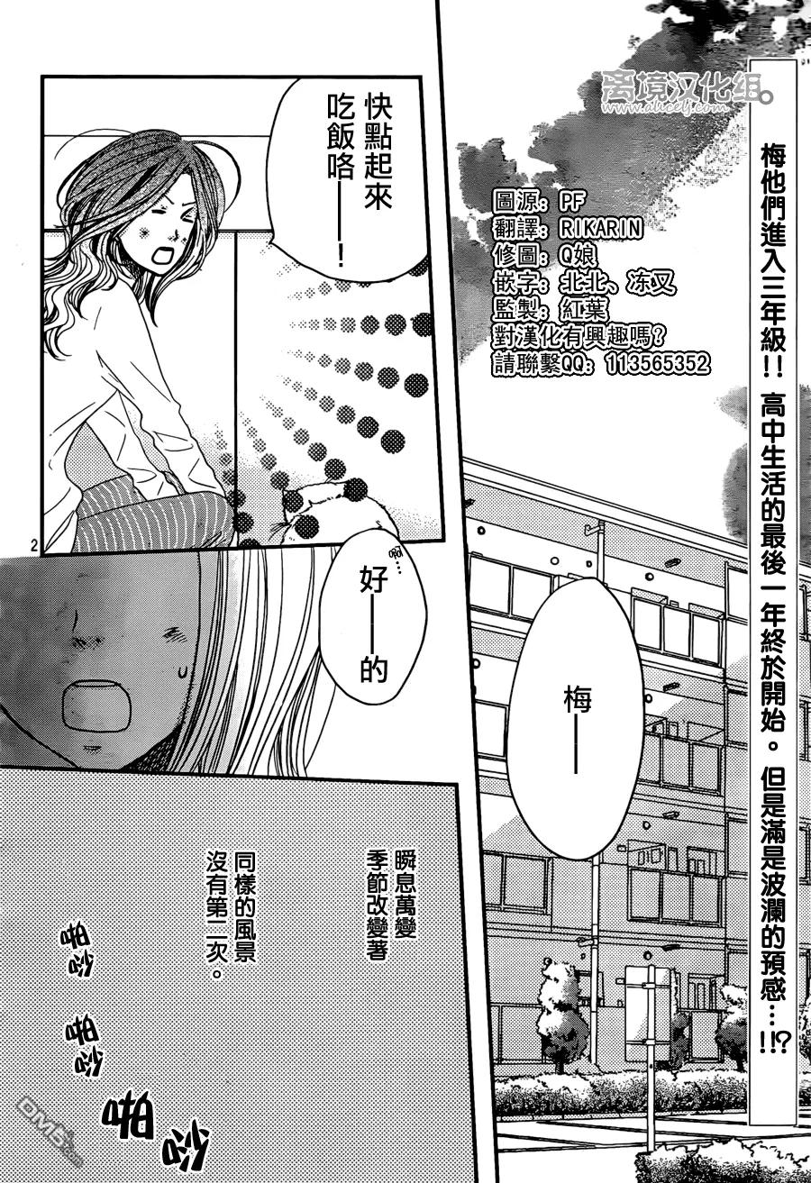 《只要你说你爱我》第43话 第2页
