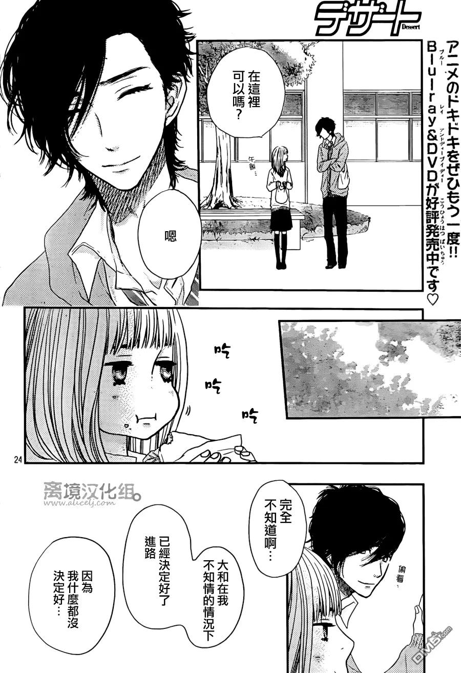 《只要你说你爱我》第43话 第24页