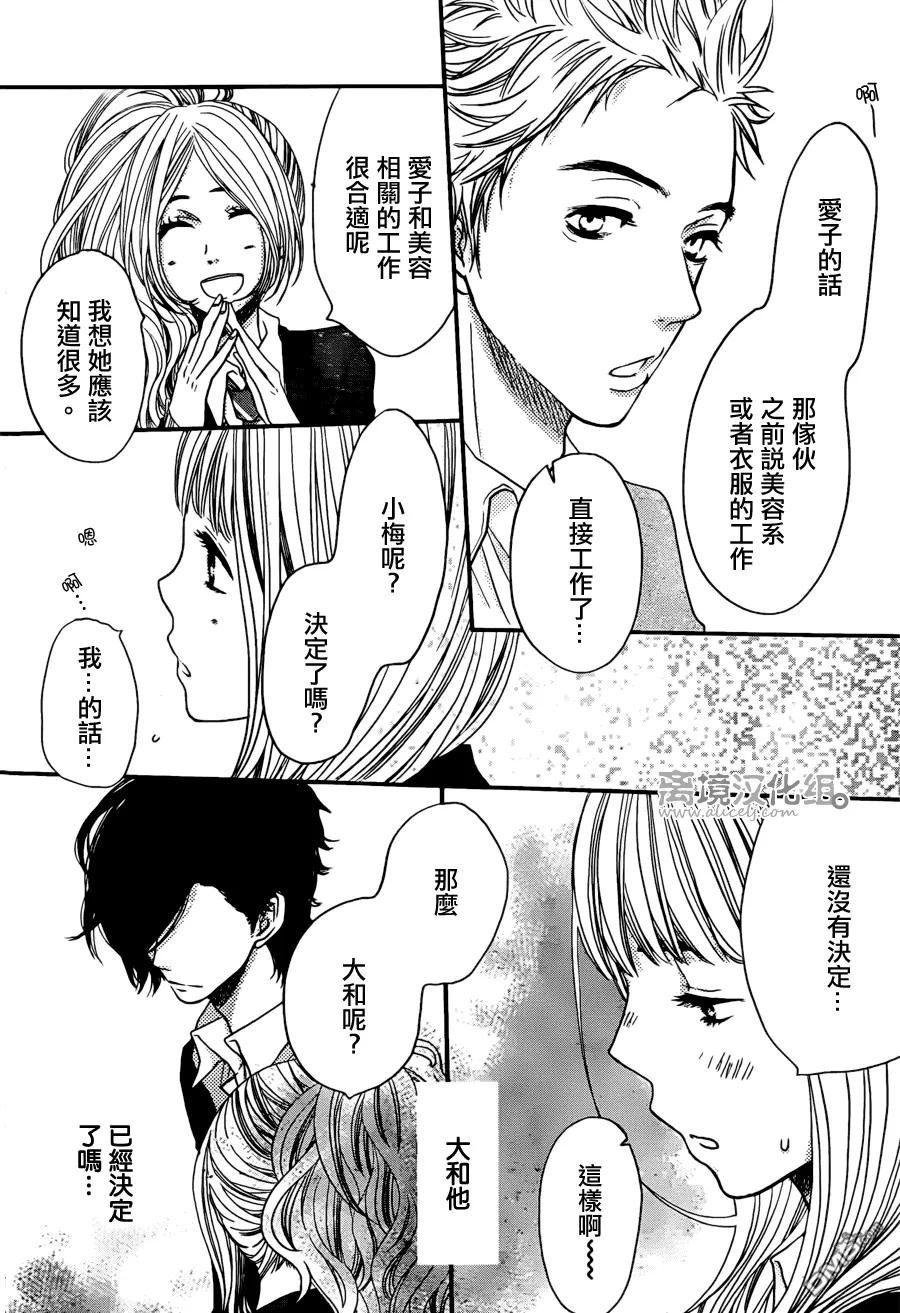 《只要你说你爱我》第43话 第6页