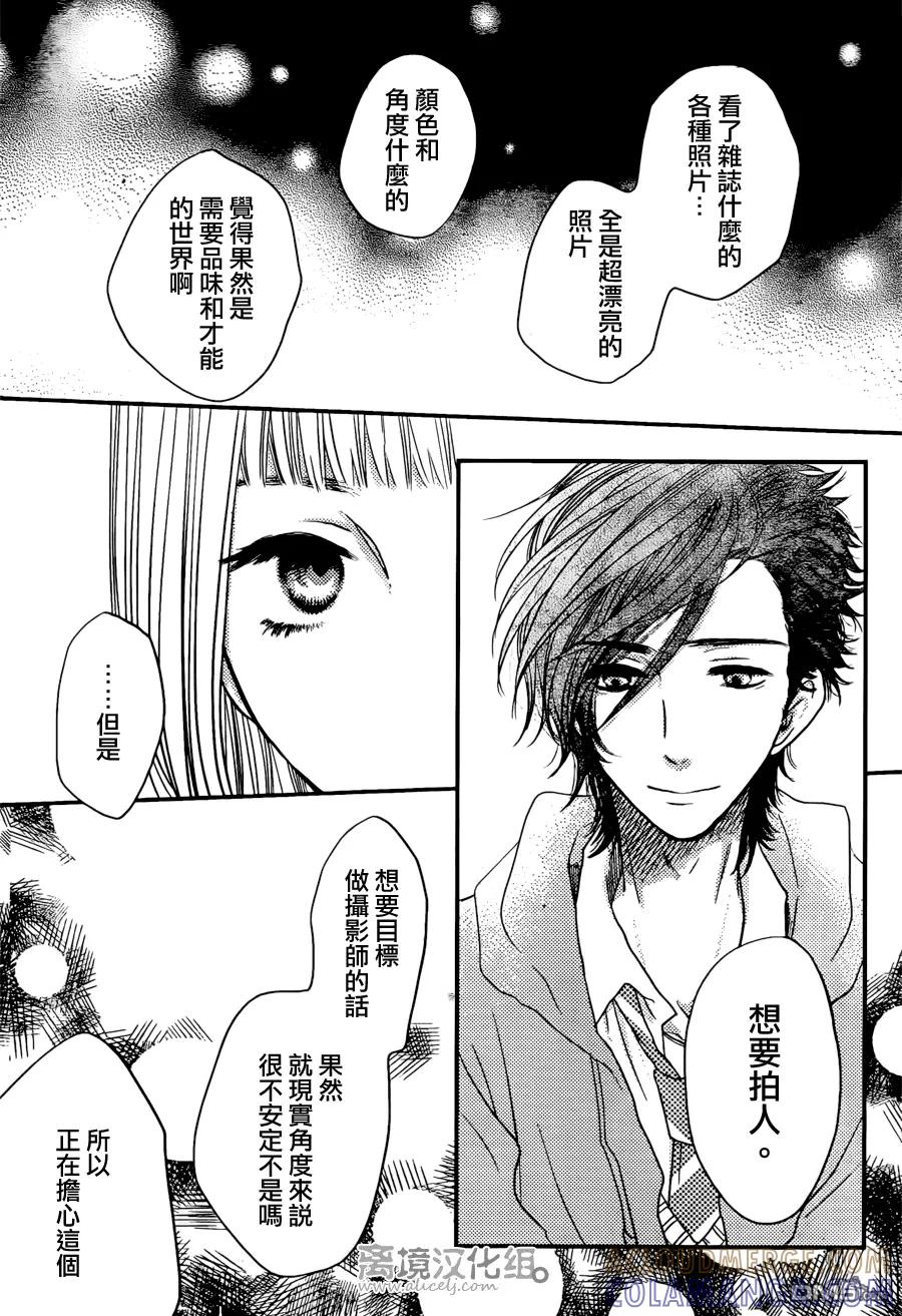 《只要你说你爱我》第43话 第27页