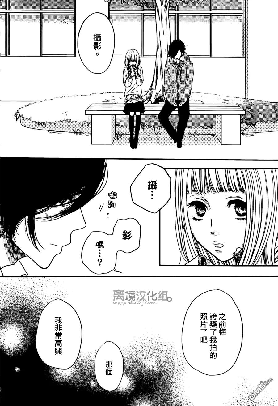 《只要你说你爱我》第43话 第26页