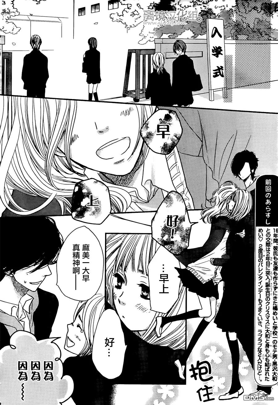 《只要你说你爱我》第43话 第4页