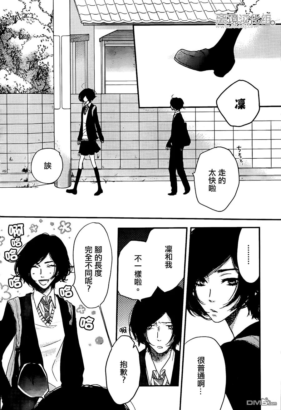 《只要你说你爱我》第43话 第8页
