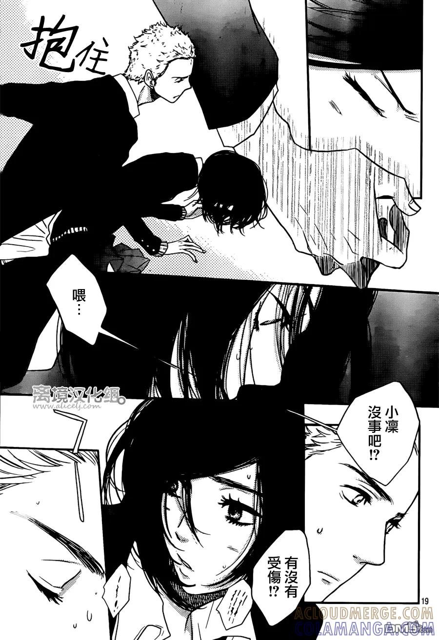 《只要你说你爱我》第43话 第19页