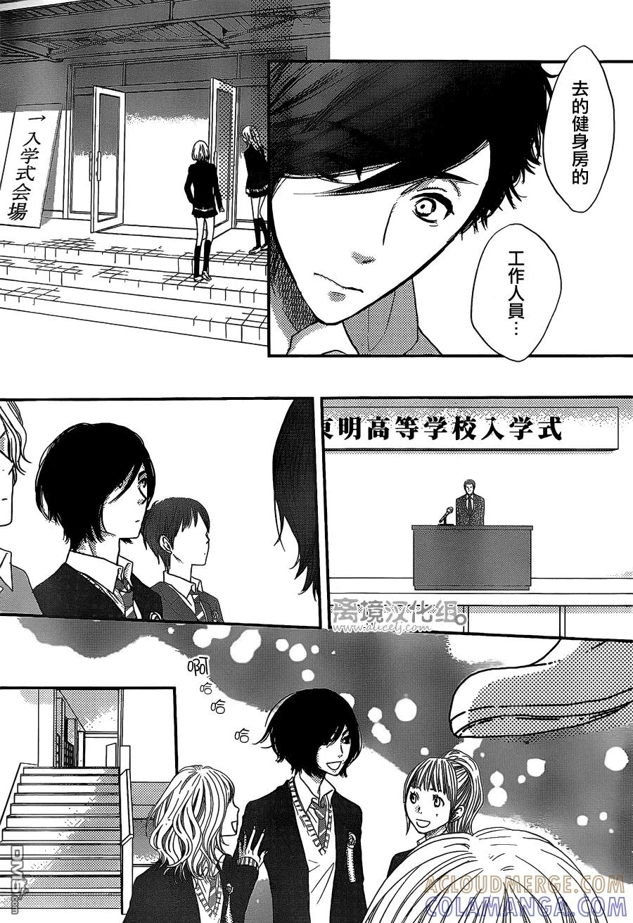 《只要你说你爱我》第43话 第17页