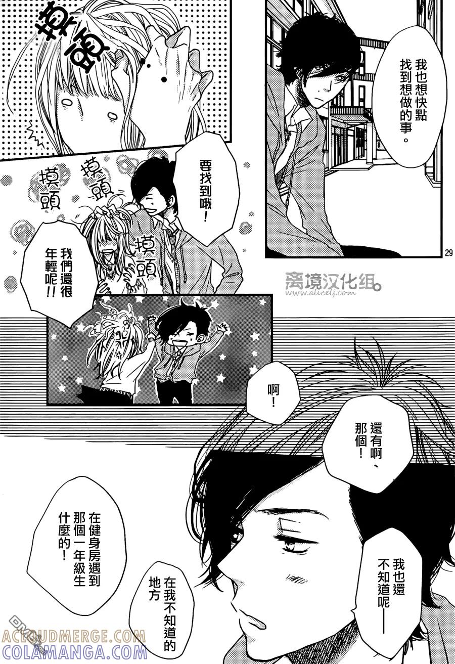 《只要你说你爱我》第43话 第29页