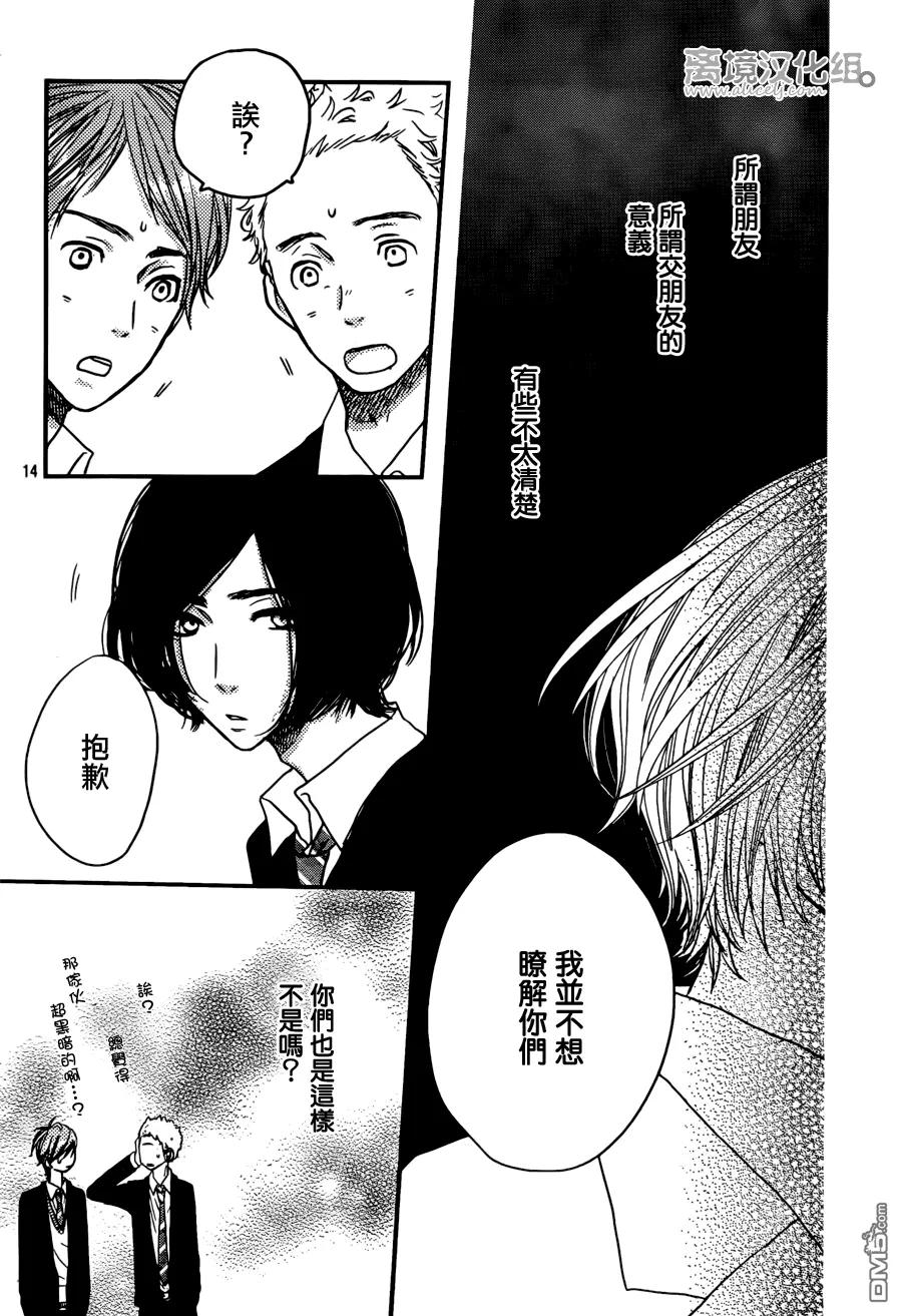 《只要你说你爱我》第43话 第14页