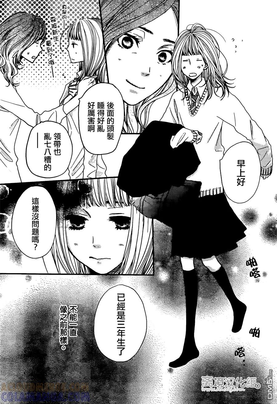 《只要你说你爱我》第43话 第3页