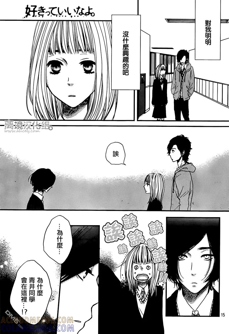 《只要你说你爱我》第43话 第15页