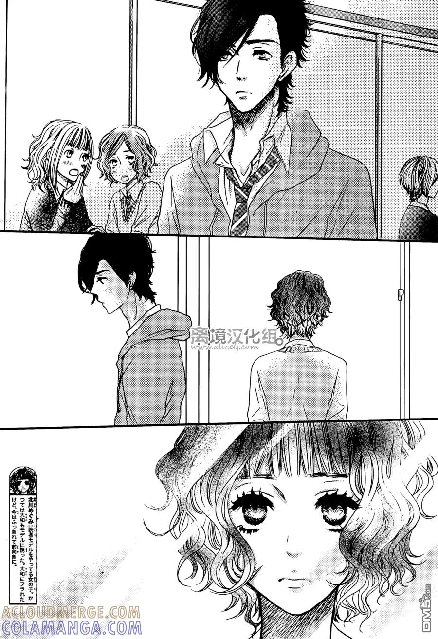 《只要你说你爱我》第43话 第21页