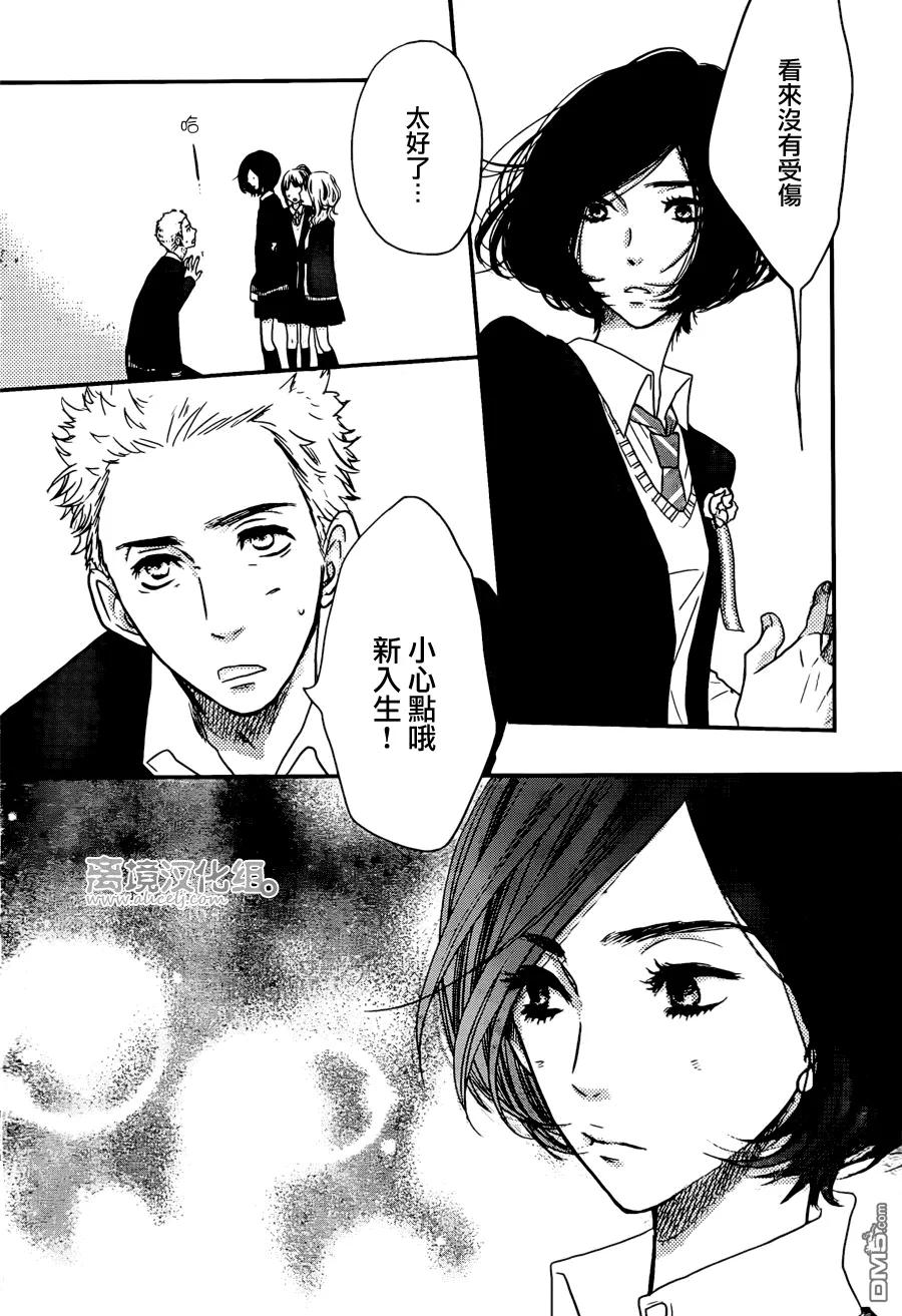 《只要你说你爱我》第43话 第20页