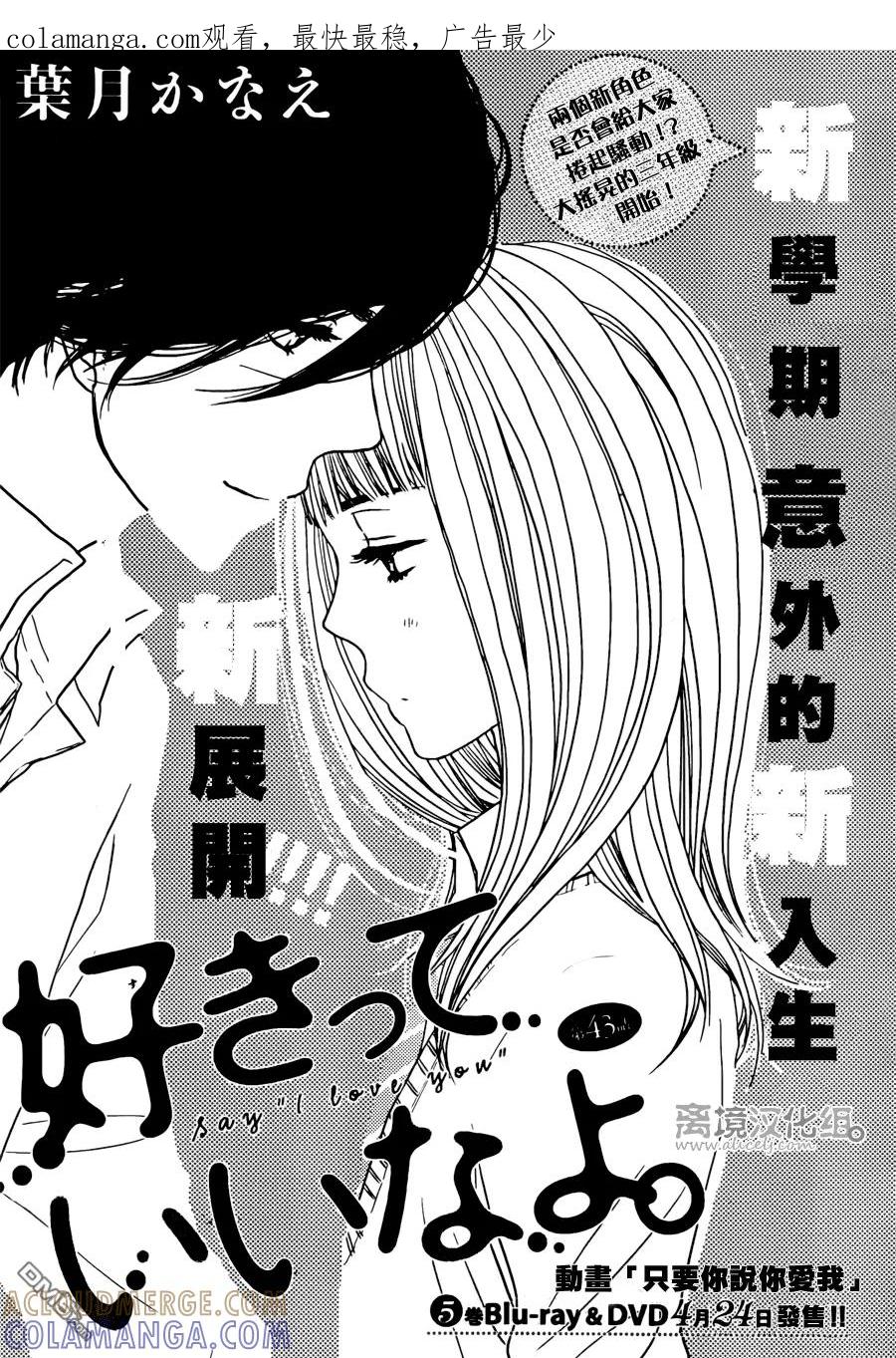 《只要你说你爱我》第43话 第1页