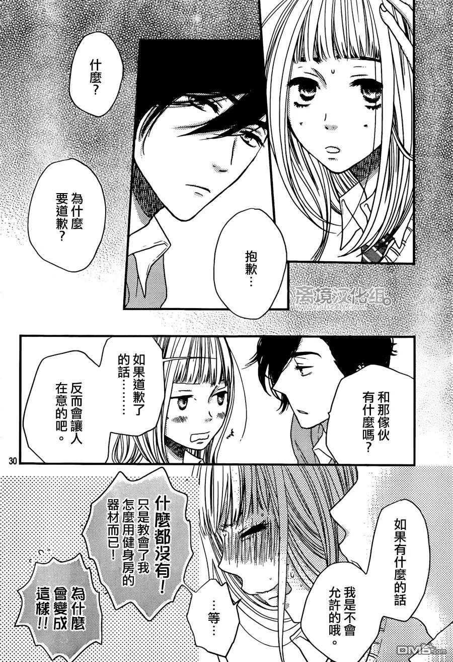 《只要你说你爱我》第43话 第30页