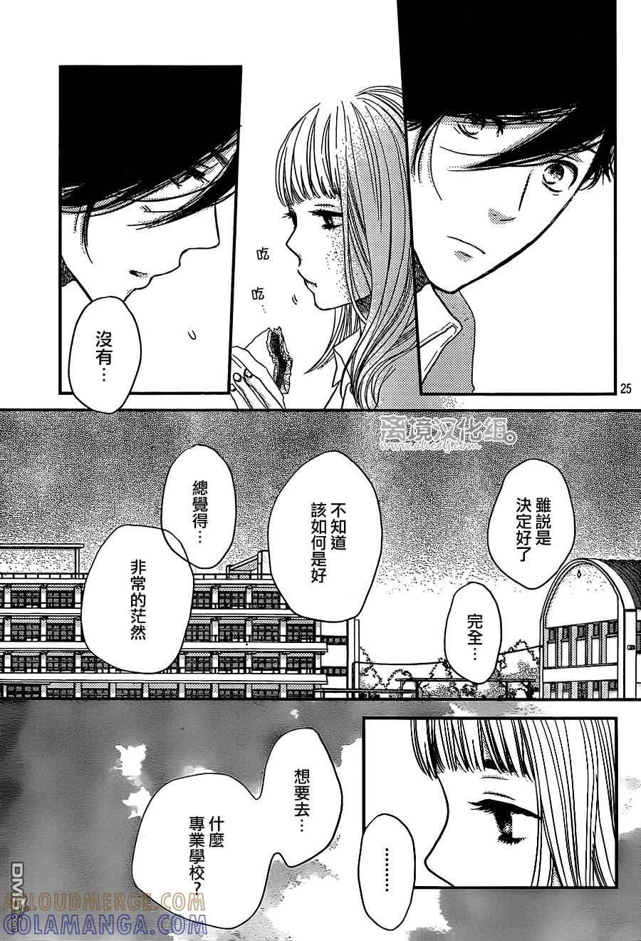 《只要你说你爱我》第43话 第25页