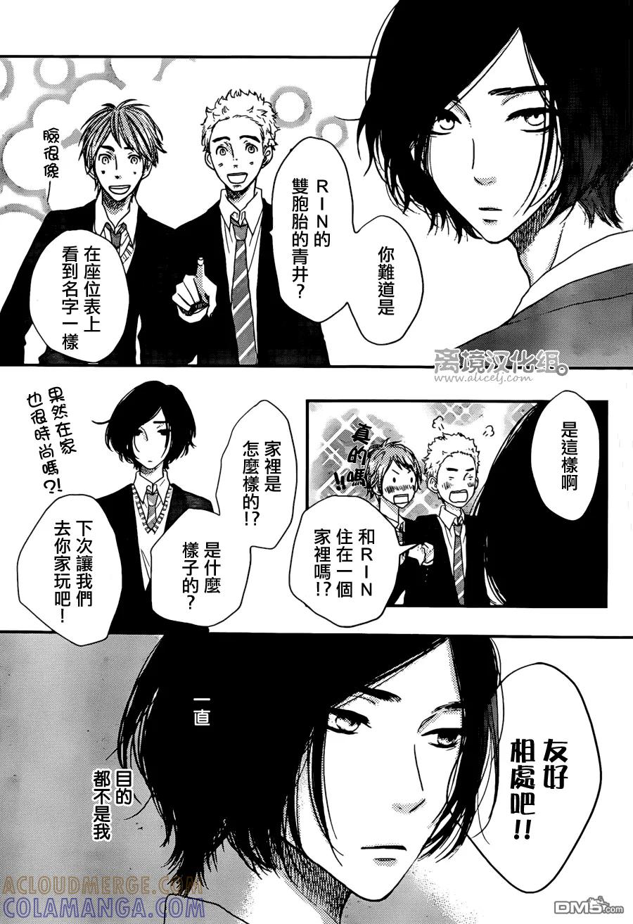 《只要你说你爱我》第43话 第13页
