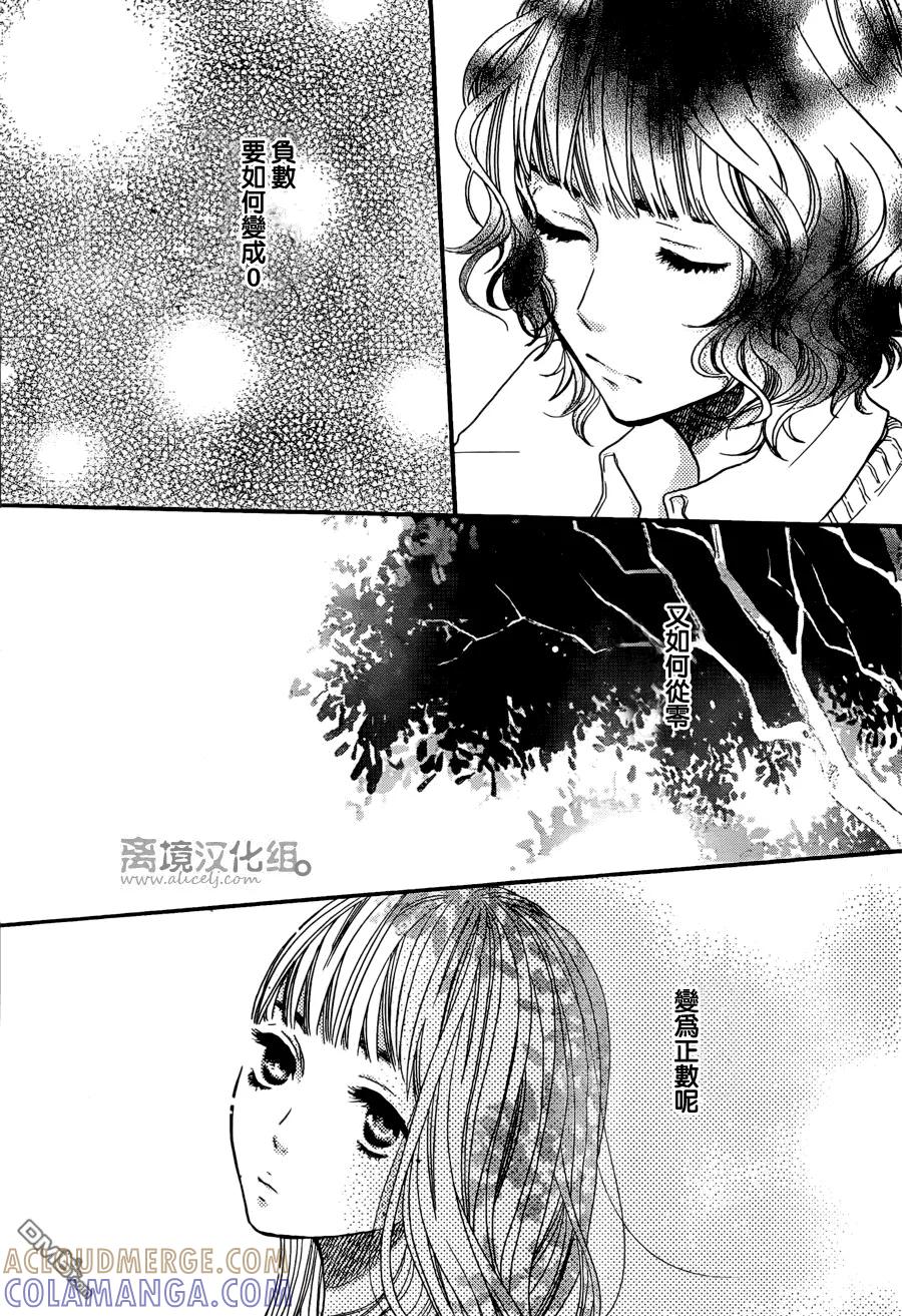 《只要你说你爱我》第43话 第23页