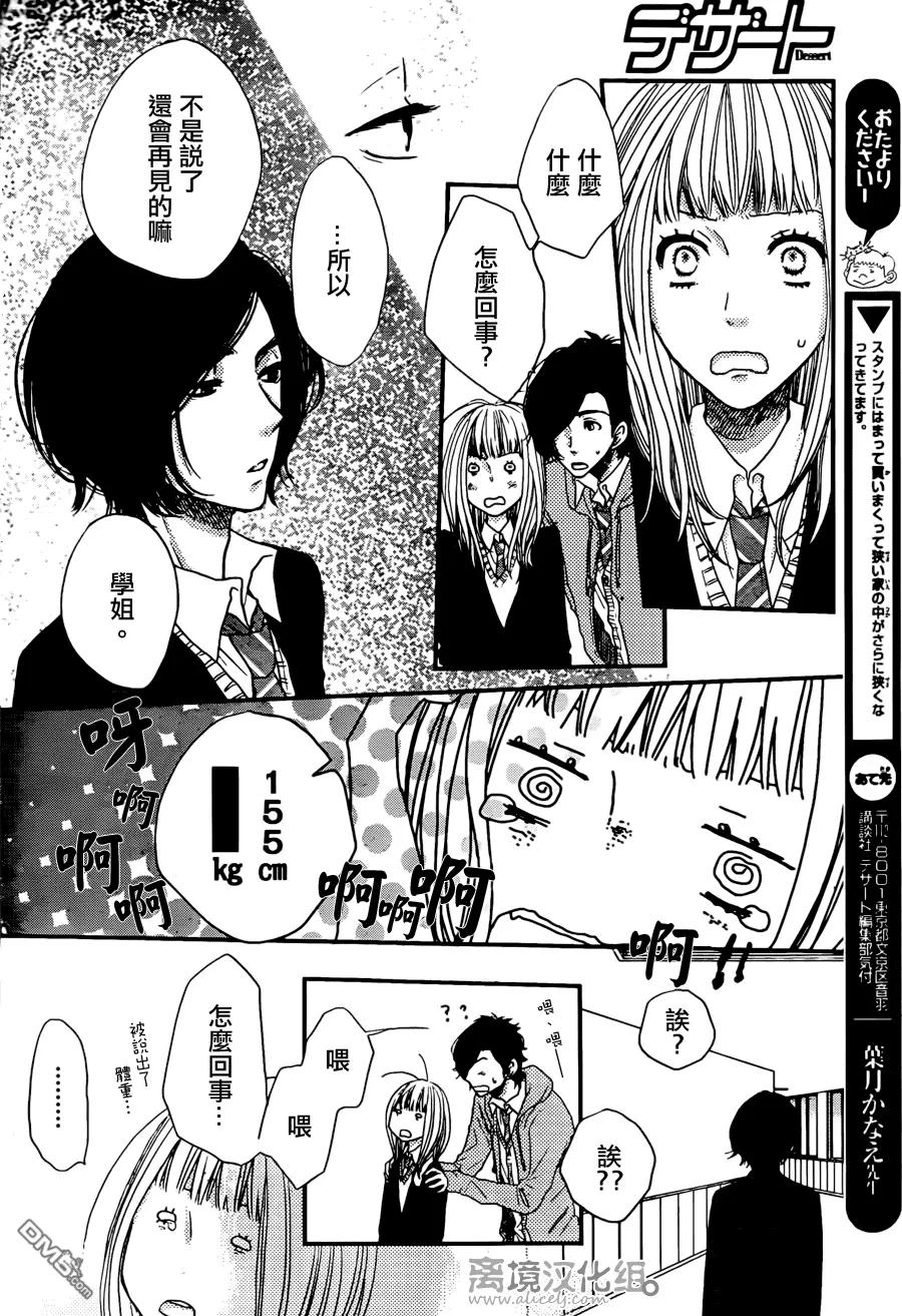 《只要你说你爱我》第43话 第16页