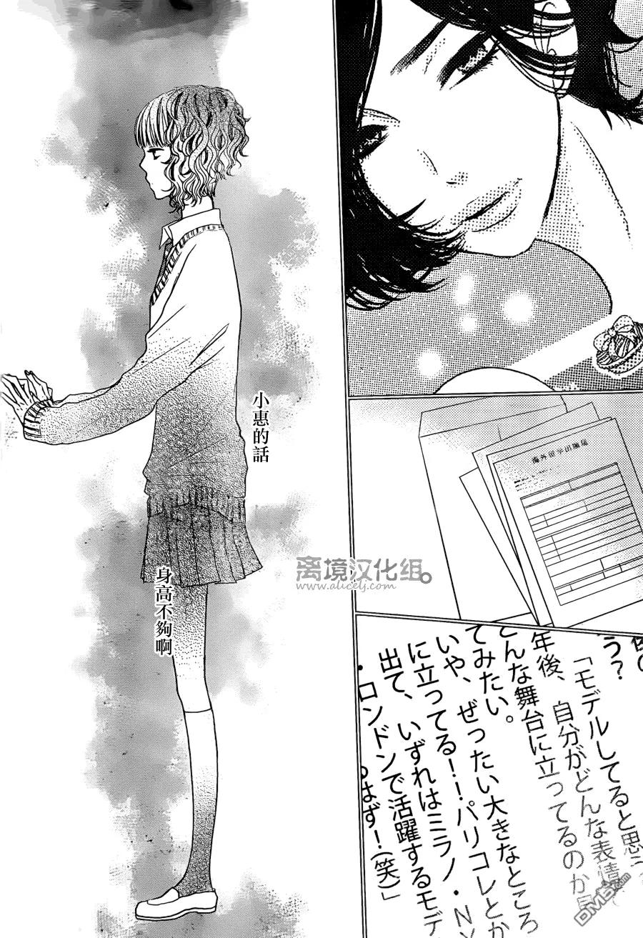 《只要你说你爱我》第43话 第22页