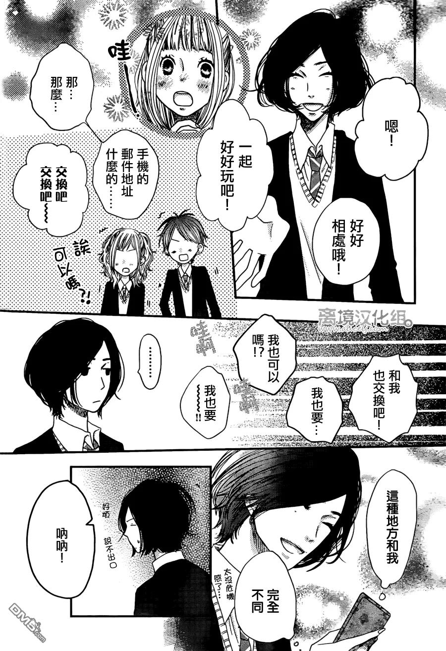 《只要你说你爱我》第43话 第12页