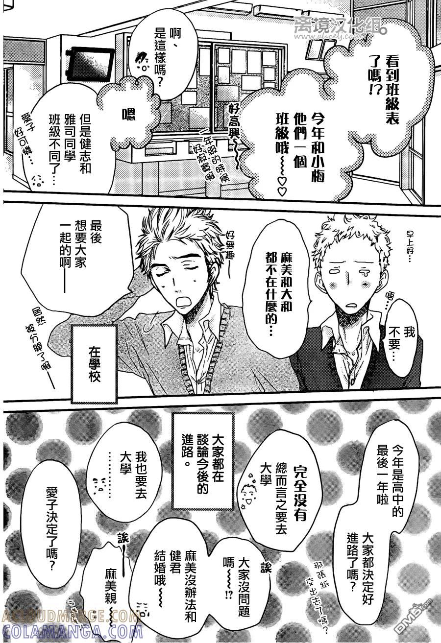 《只要你说你爱我》第43话 第5页
