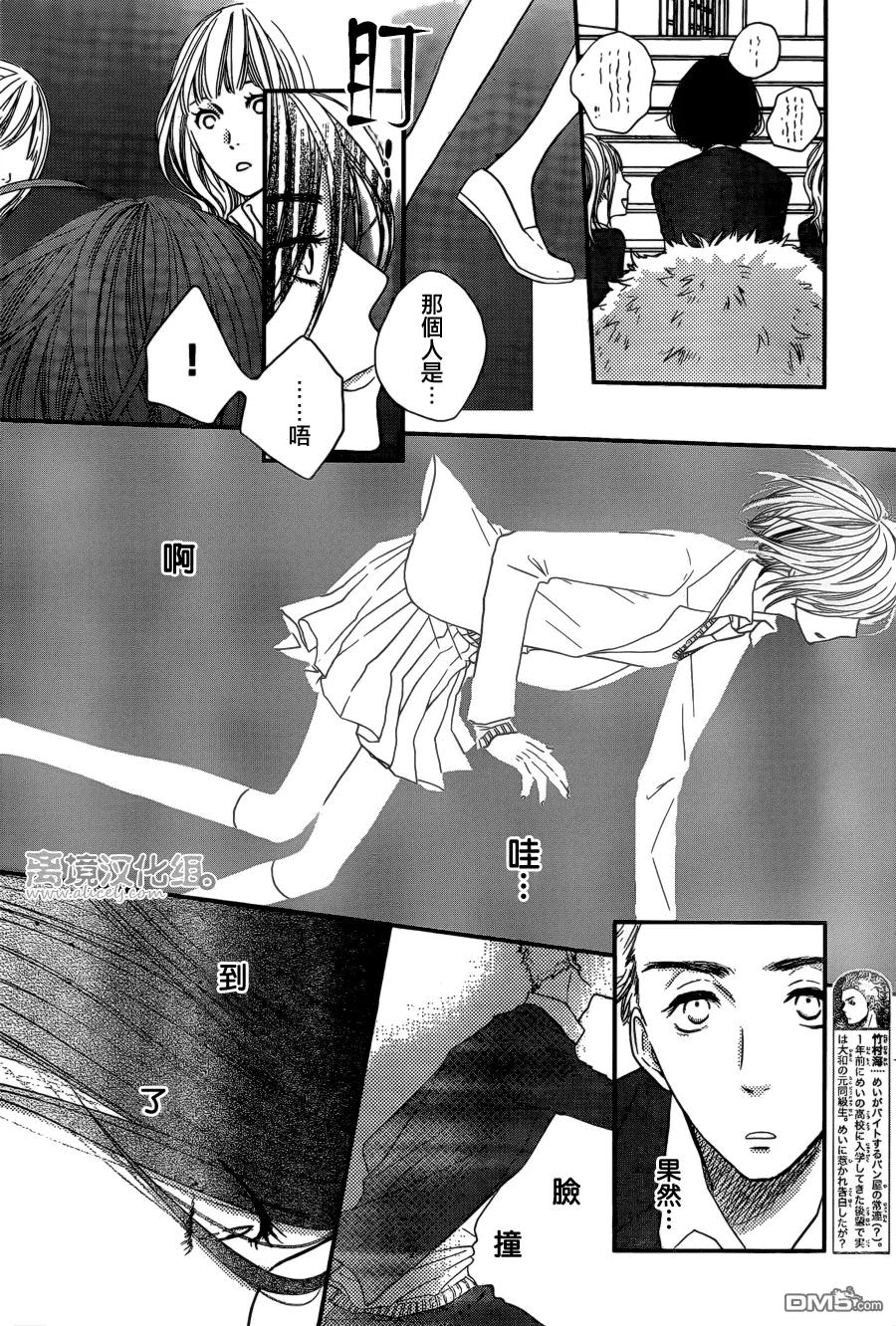 《只要你说你爱我》第43话 第18页