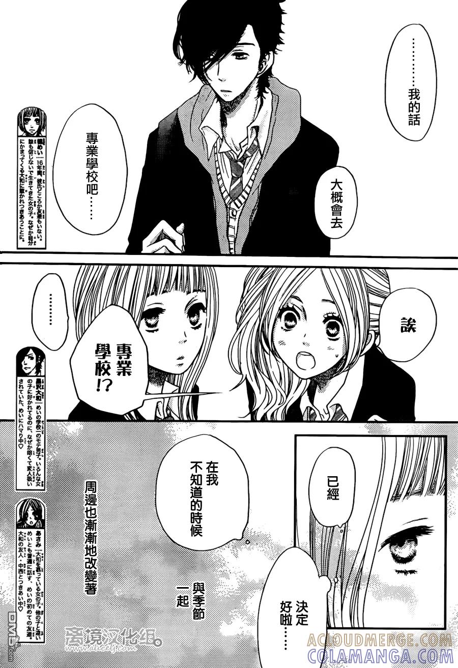 《只要你说你爱我》第43话 第7页