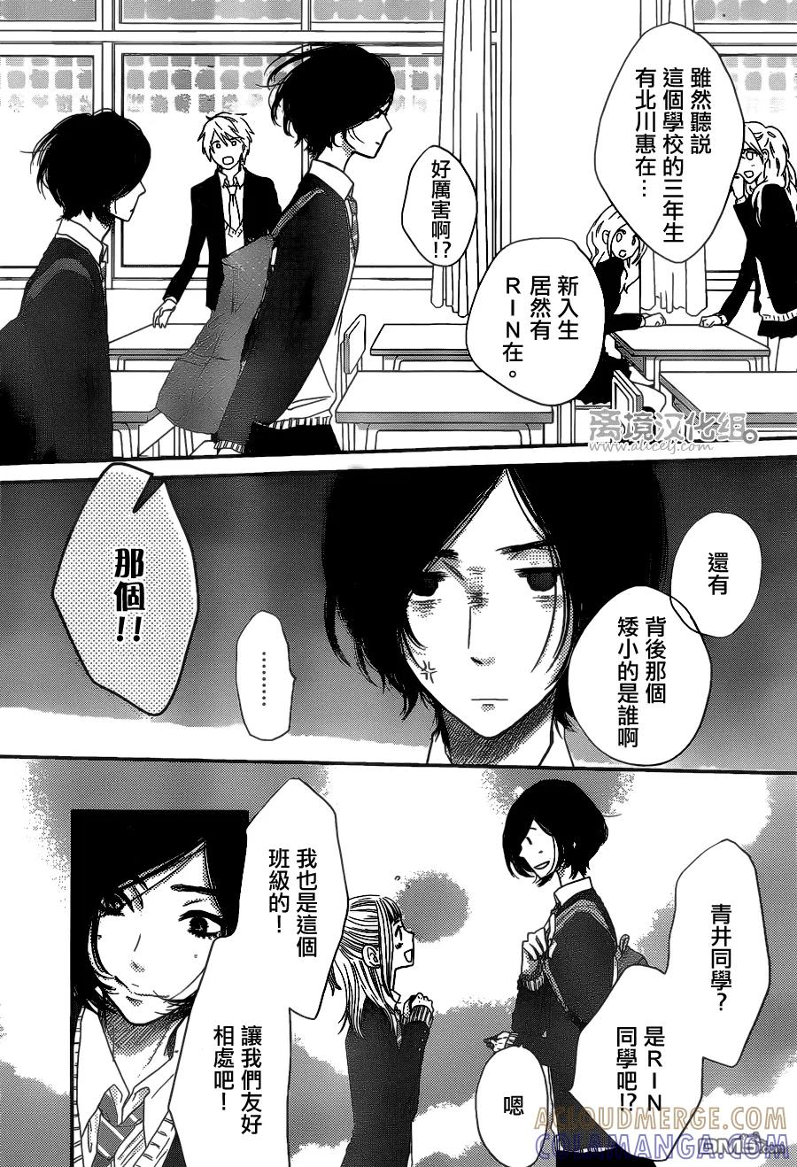 《只要你说你爱我》第43话 第11页