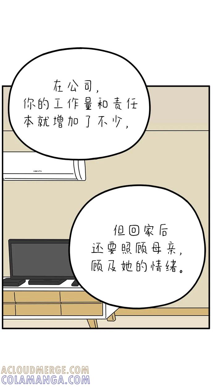 《29岁的我们》[第252话] 说给26岁的你（下） 第28页
